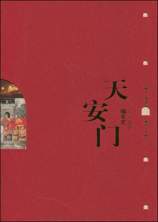 天安门编年史