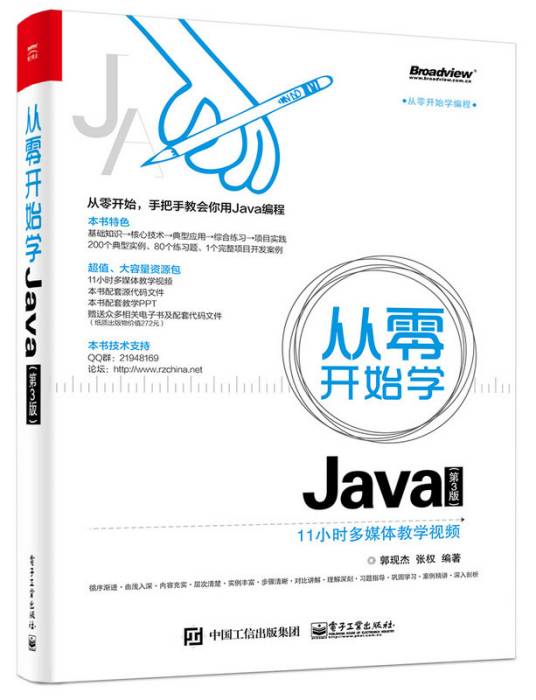 从零开始学Java（第3版）