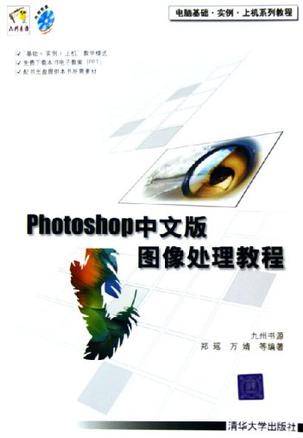 Photoshop中文版图像处理教程