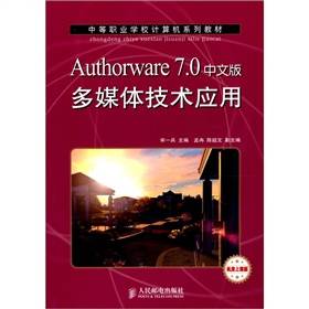 Authorware 7.0中文版多媒体技术应用