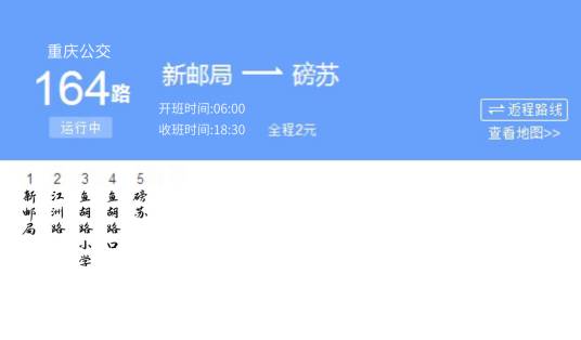 重庆公交164路