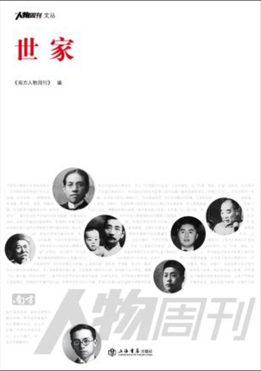 世家（2011年上海书店出版的图书）