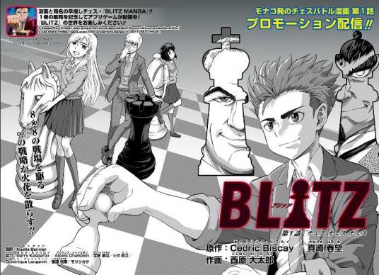 Blitz（西原大太郎作画的漫画作品）