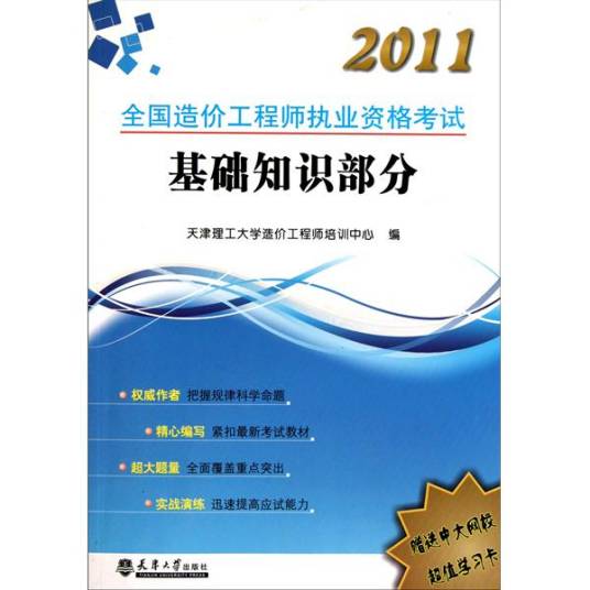 全国造价工程师执业资格考试