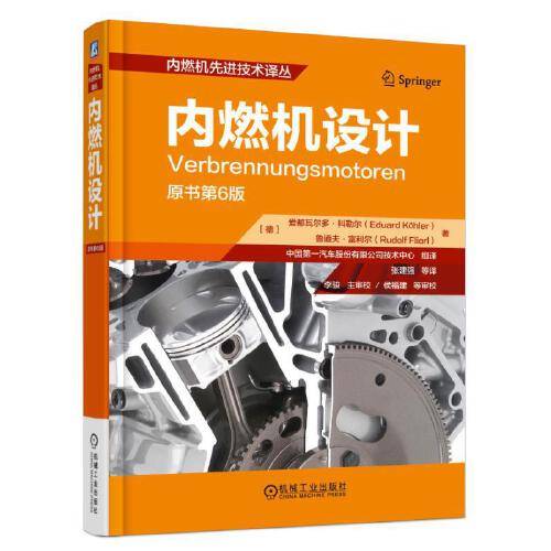 内燃机设计（2018年机械工业出版社出版的图书）