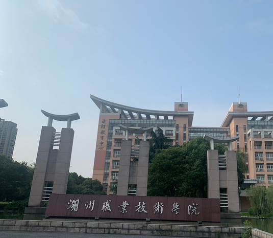 湖州职业技术学院艺术设计学院