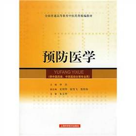 预防医学（2005年人民卫生出版社出版的图书）