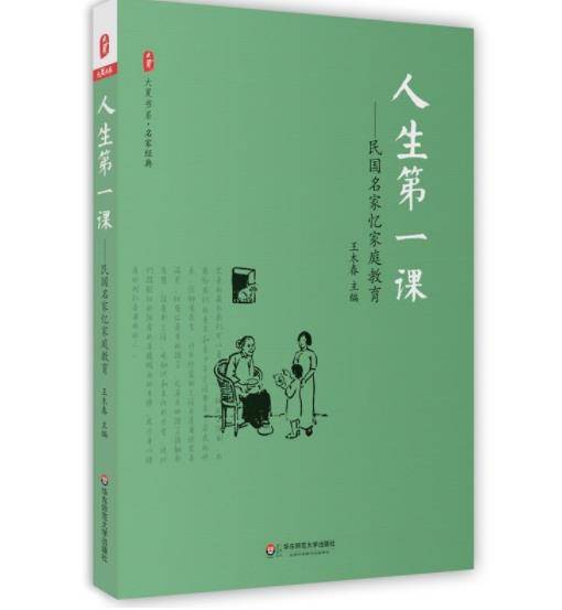 人生第一课（2017年华东师范大学出版社出版的图书）