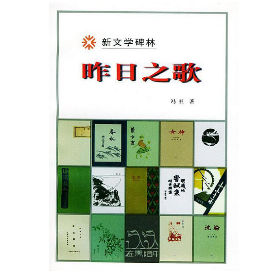 昨日之歌（2000年人民文学出版社出版的图书）