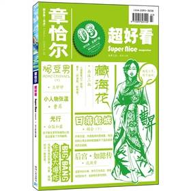 超好看（2012.03刊）