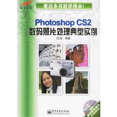 PhotoshopCS2数码照片处理典型实例