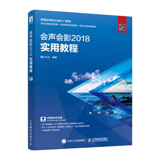 会声会影 2018实用教程