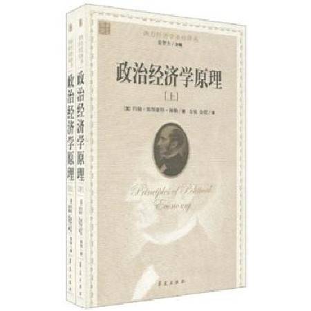 政治经济学原理（2009年华夏出版社出版的图书）