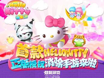 HelloKitty快乐消