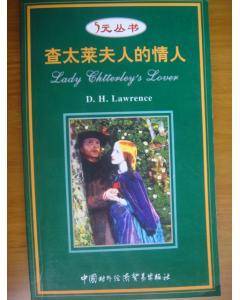 LADY CHATTERLEY'S LOVER查太莱夫人的情人