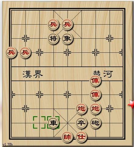 大鹏展翅（象棋残局）