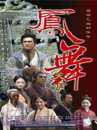 凤舞天下（2009年马会雷执导电影）