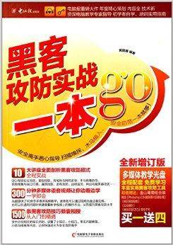 2012一本GO：黑客攻防实战一本GO