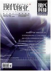 现代科技（现代物业下旬刊）