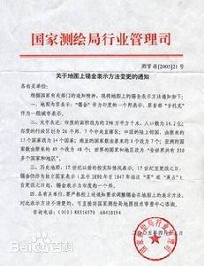 关于地图上锡金表示方法变更的通知