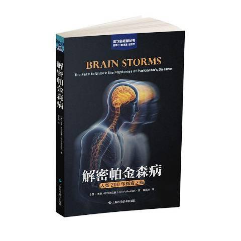 解密帕金森病：人类200年探索之旅