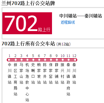 兰州公交702路