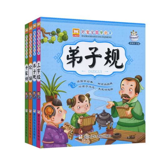 幼狮童书：好宝宝国学启蒙（彩图注意版套装全4册）