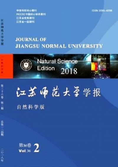 江苏师范大学学报（自然科学版）