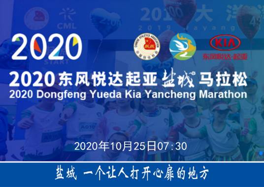 2020盐城马拉松