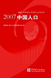 2007中国人口