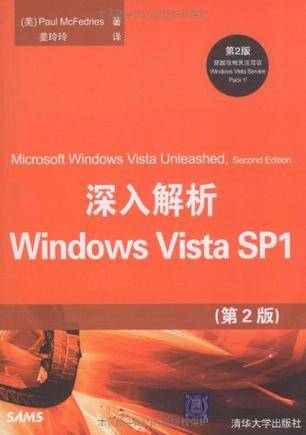 深入解析Windows Vista SP1