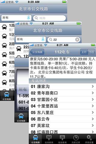公交查询系统