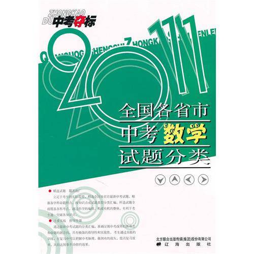 2011全国各省市中考数学试题分类