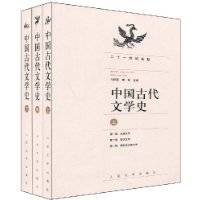 中国古代文学史（2009年人民文学出版社出版的图书）