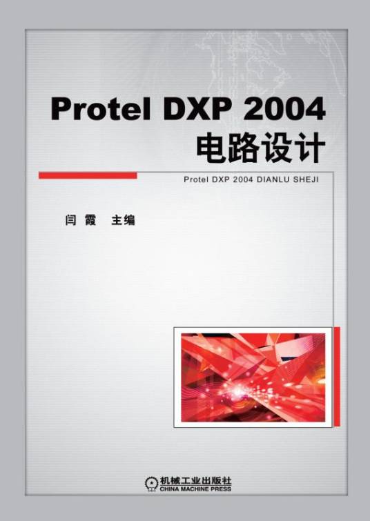 ProtelDXP2004电路设计