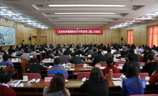 北京党外高级知识分子联谊会