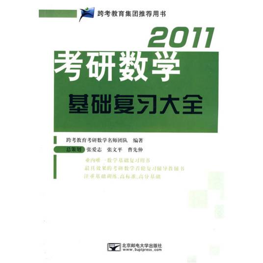 2011考研数学基础复习大全