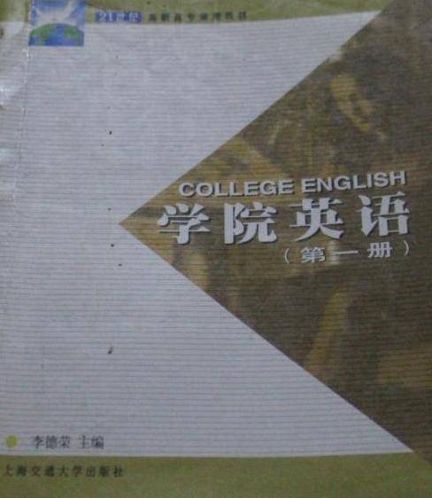 学院英语