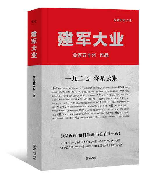 建军大业（2017年浙江文艺出版社出版的图书）