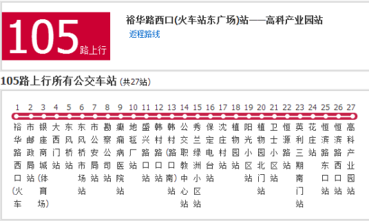 保定公交105路