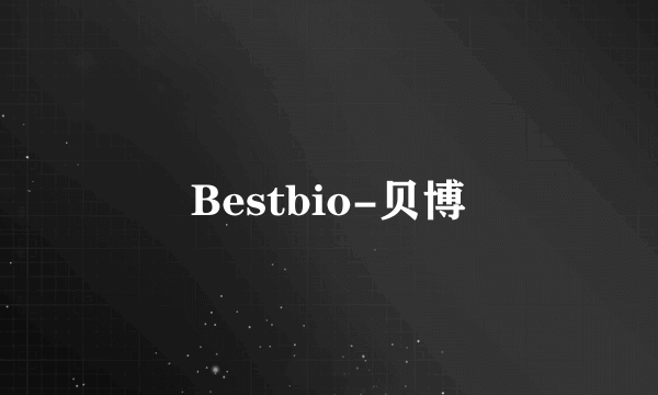 Bestbio-贝博