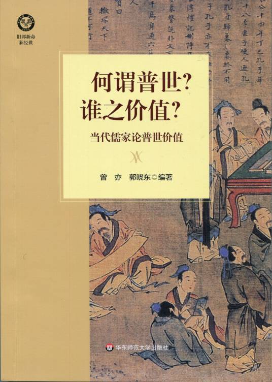 何谓普世？谁之价值？