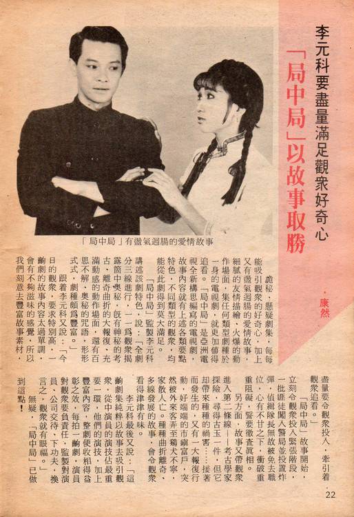 局中局（1985年的香港ATV剧集）