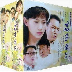 君子兰花（1999年张庭主演电视剧）