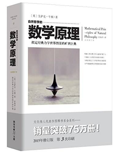 自然哲学的数学原理（2015年重庆出版社出版的图书）