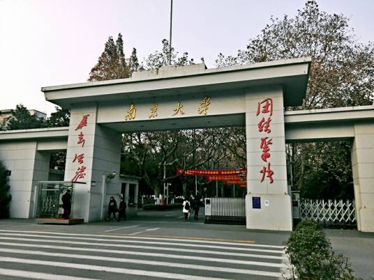 南京大学继续教育学院