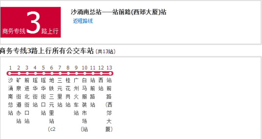 广州公交商务专线3路