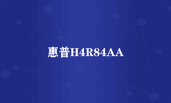 惠普H4R84AA