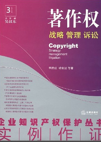 著作权（2008年法律出版社出版的图书）