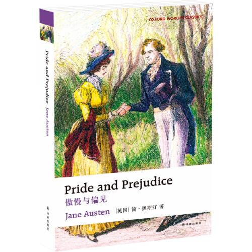 Pride and Prejudice : 牛津英文经典：傲慢与偏见